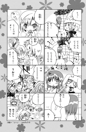 Kamichama Karin Chu 5 - Page 143