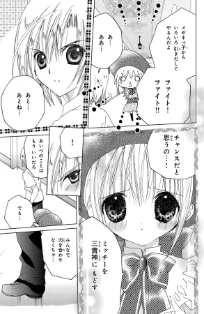 Kamichama Karin Chu 5 - Page 22