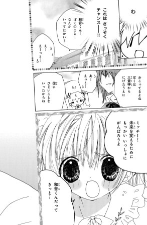 Kamichama Karin Chu 5 - Page 24