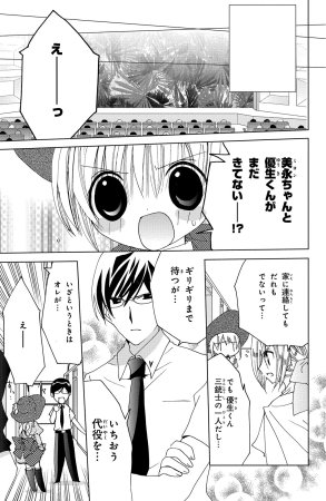 Kamichama Karin Chu 5 - Page 42