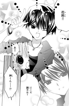 Kamichama Karin Chu 5 - Page 43