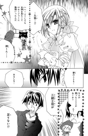 Kamichama Karin Chu 5 - Page 44