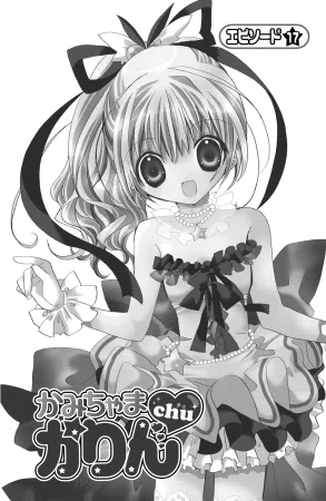 Kamichama Karin Chu 5 - Page 47