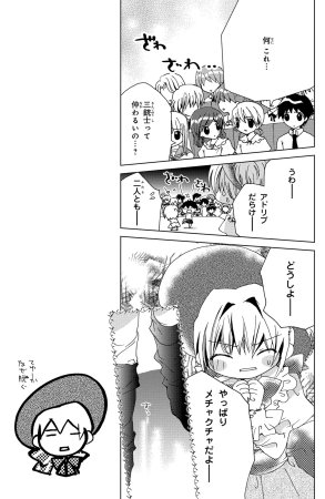 Kamichama Karin Chu 5 - Page 53