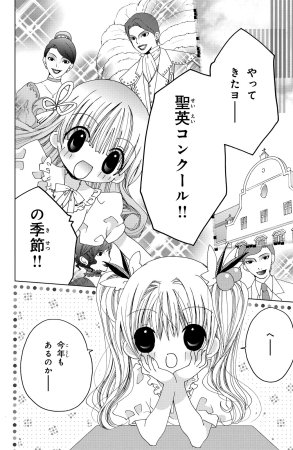 Kamichama Karin Chu 5 - Page 6