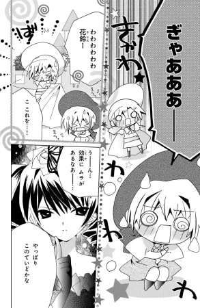 Kamichama Karin Chu 5 - Page 62