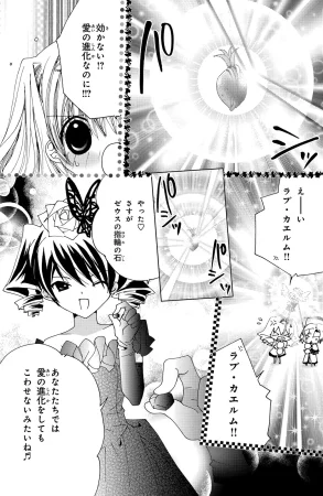 Kamichama Karin Chu 5 - Page 66