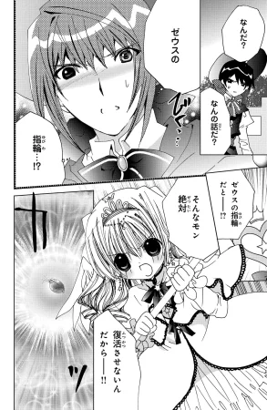 Kamichama Karin Chu 5 - Page 68