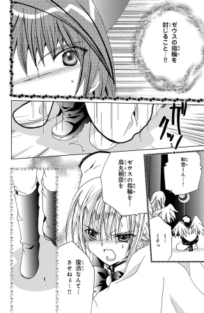 Kamichama Karin Chu 5 - Page 72