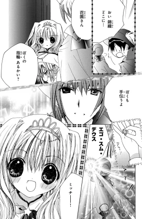 Kamichama Karin Chu 5 - Page 73