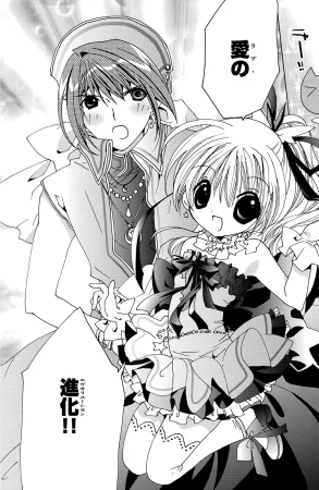 Kamichama Karin Chu 5 - Page 74