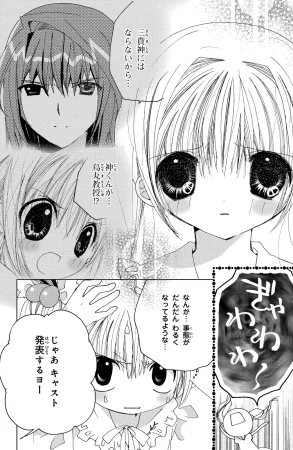 Kamichama Karin Chu 5 - Page 8