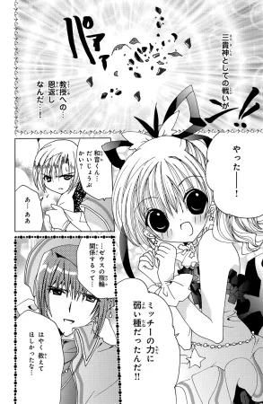Kamichama Karin Chu 5 - Page 76