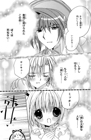 Kamichama Karin Chu 5 - Page 77