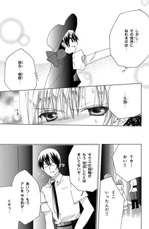 Kamichama Karin Chu 5 - Page 79