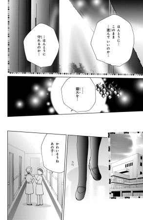 Kamichama Karin Chu 5 - Page 80