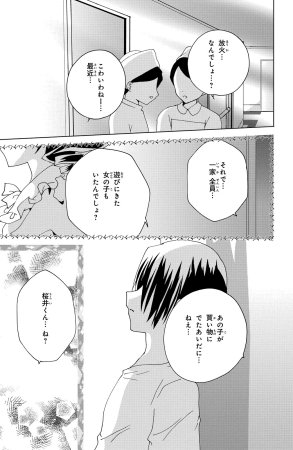 Kamichama Karin Chu 5 - Page 81