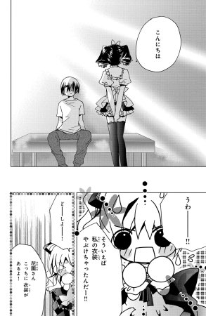 Kamichama Karin Chu 5 - Page 82