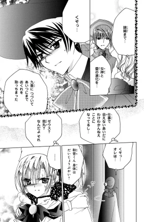 Kamichama Karin Chu 5 - Page 83