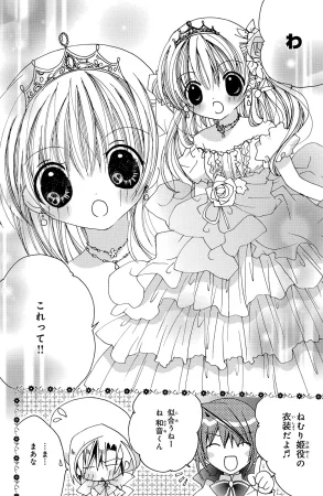 Kamichama Karin Chu 5 - Page 84