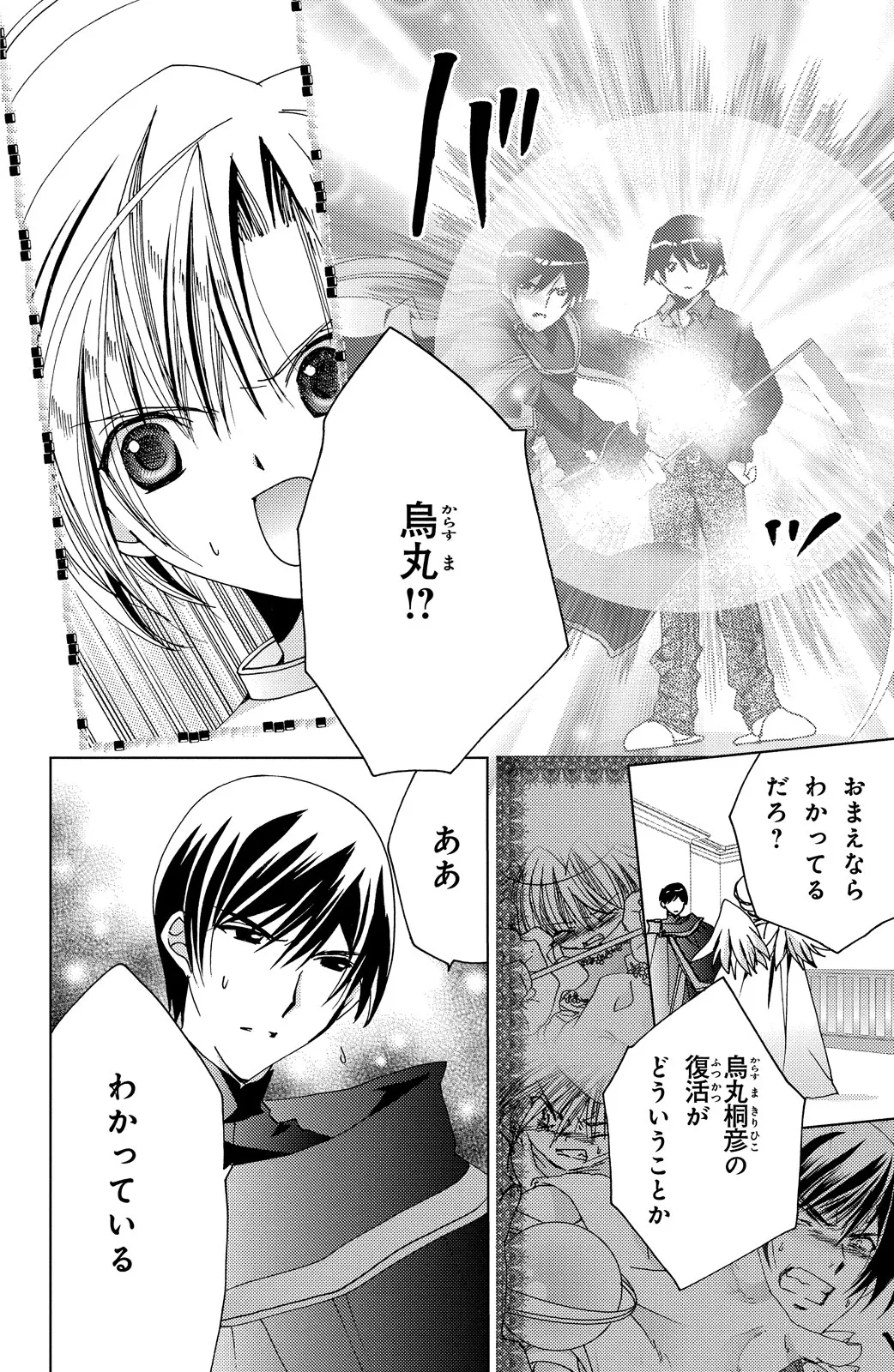 Kamichama Karin Chu 6 - Image 96