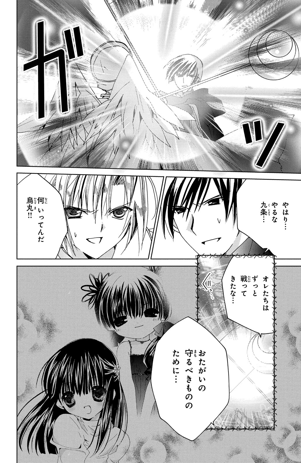 Kamichama Karin Chu 6 - Image 98