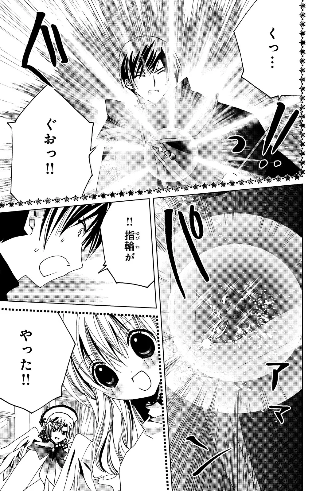 Kamichama Karin Chu 6 - Image 104