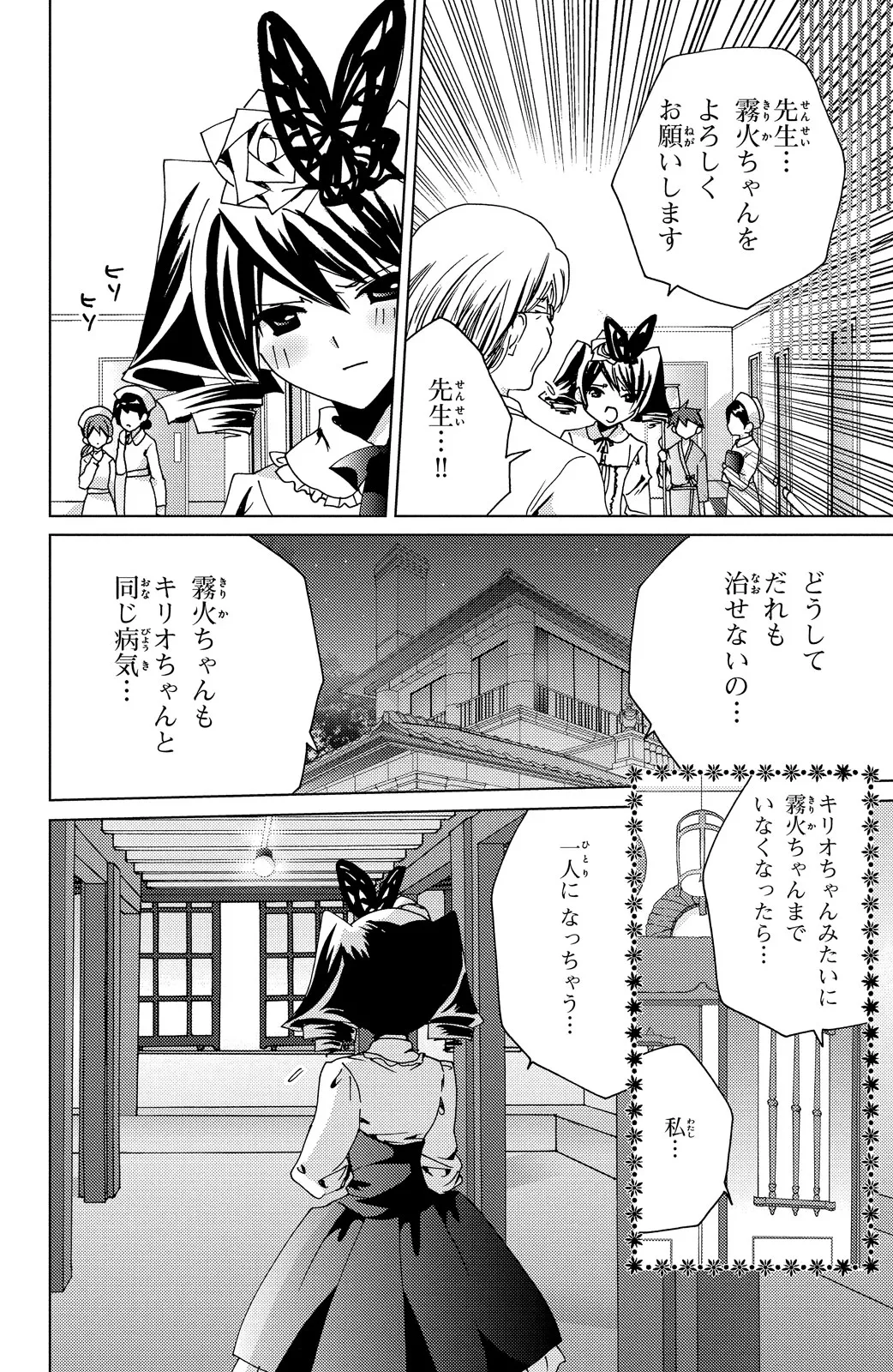 Kamichama Karin Chu 6 - Image 107