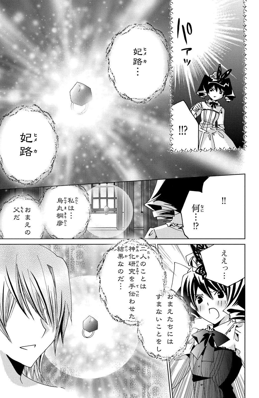 Kamichama Karin Chu 6 - Image 108