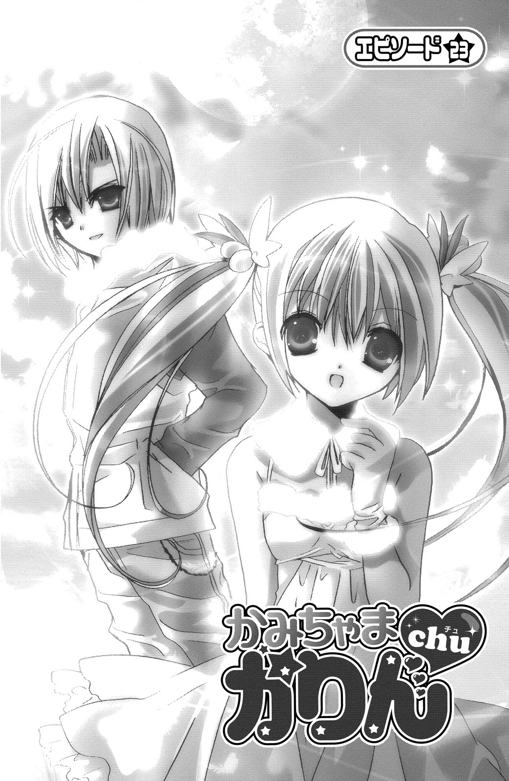 Kamichama Karin Chu 6 - Image 121