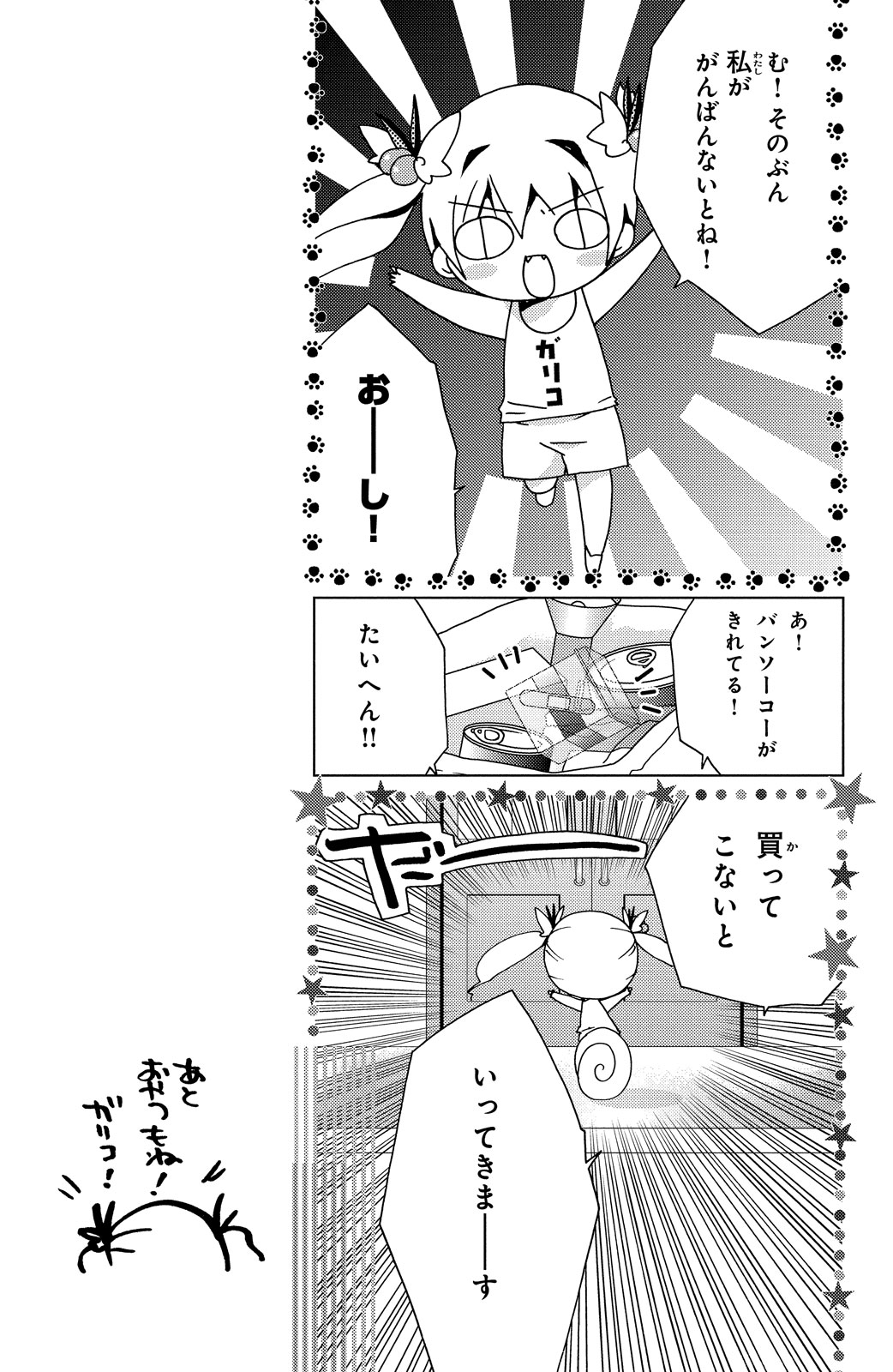 Kamichama Karin Chu 6 - Image 124