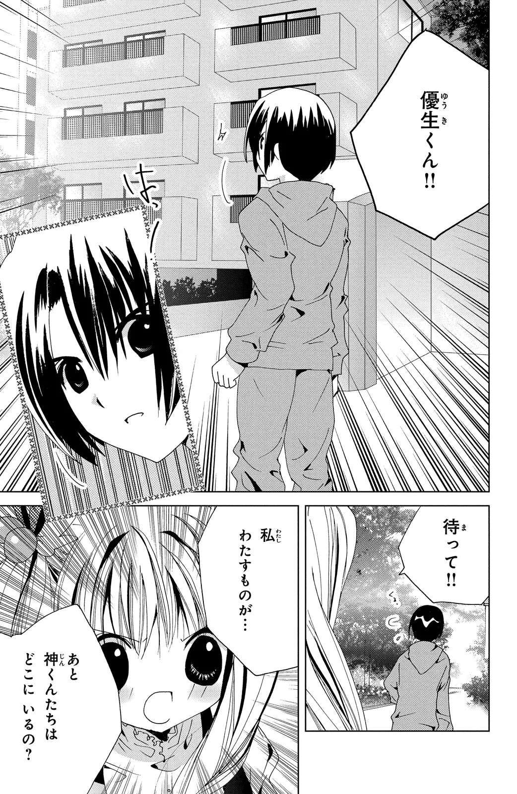 Kamichama Karin Chu 6 - Image 138