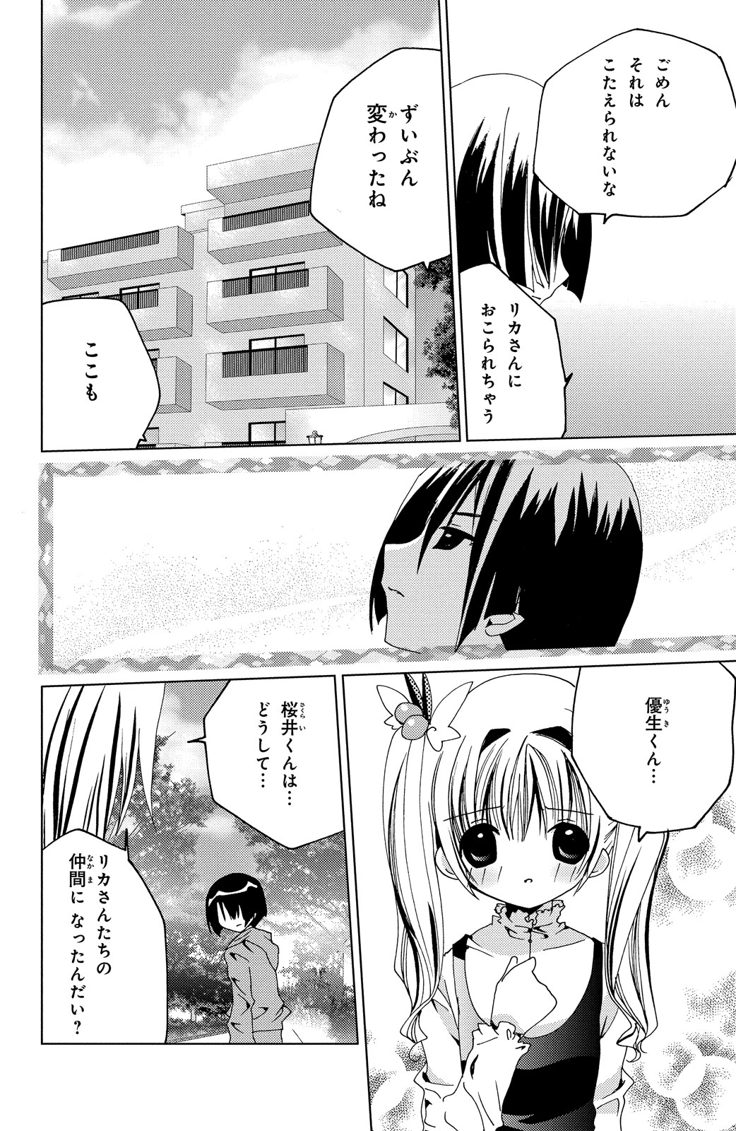 Kamichama Karin Chu 6 - Image 139