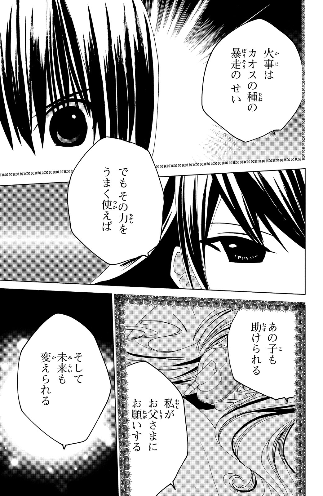 Kamichama Karin Chu 6 - Image 142