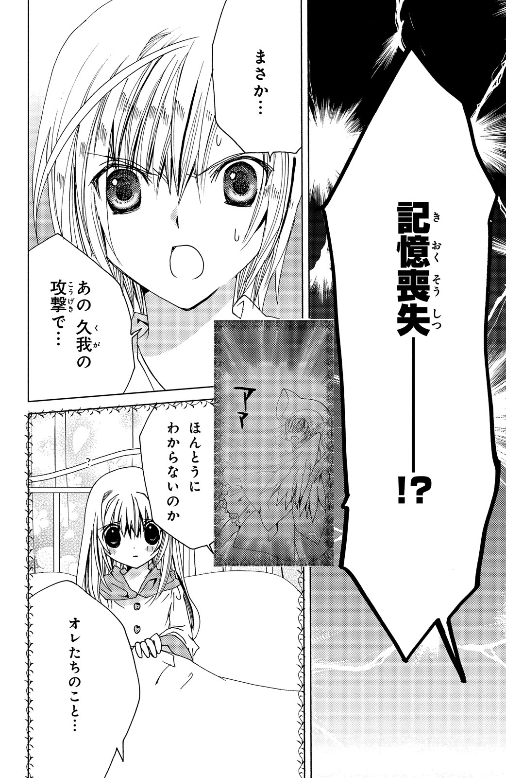 Kamichama Karin Chu 6 - Image 15