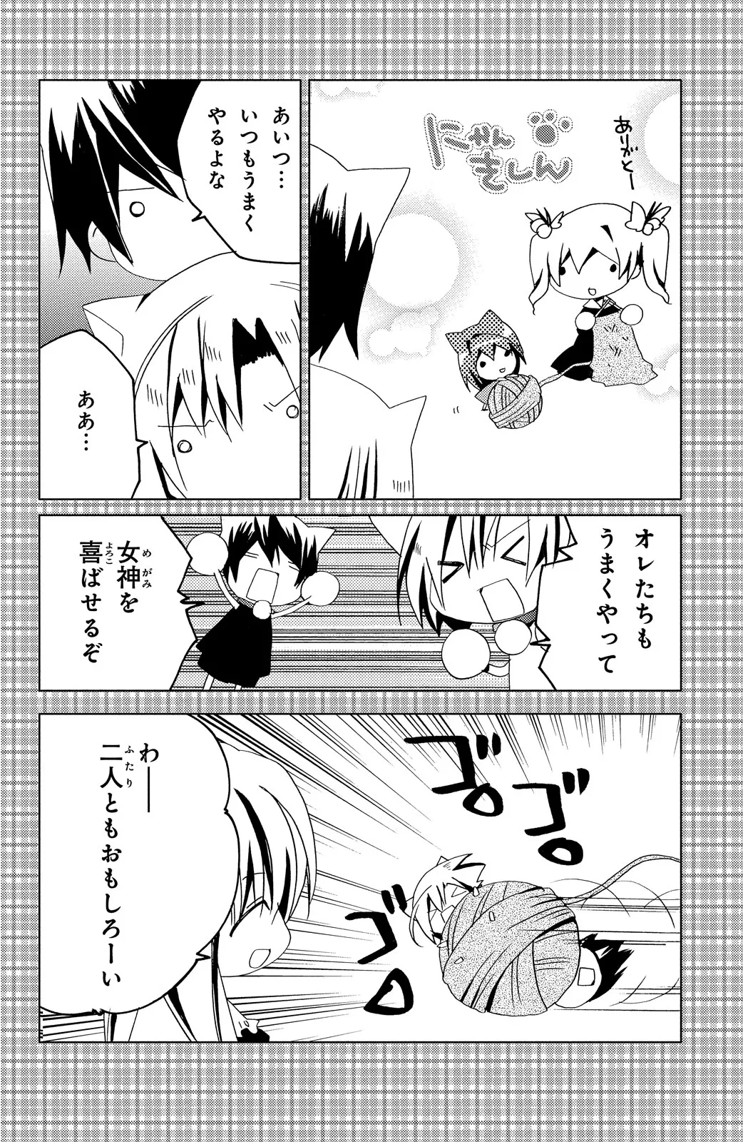 Kamichama Karin Chu 6 - Image 151