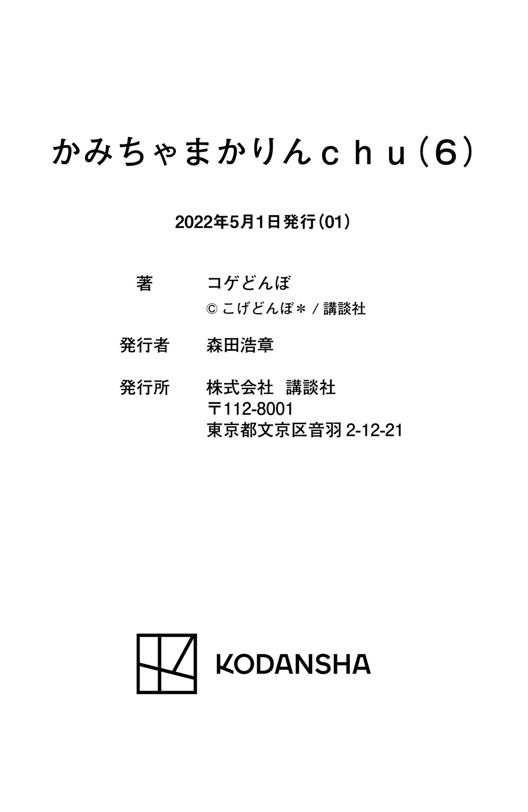 Kamichama Karin Chu 6 - Image 153