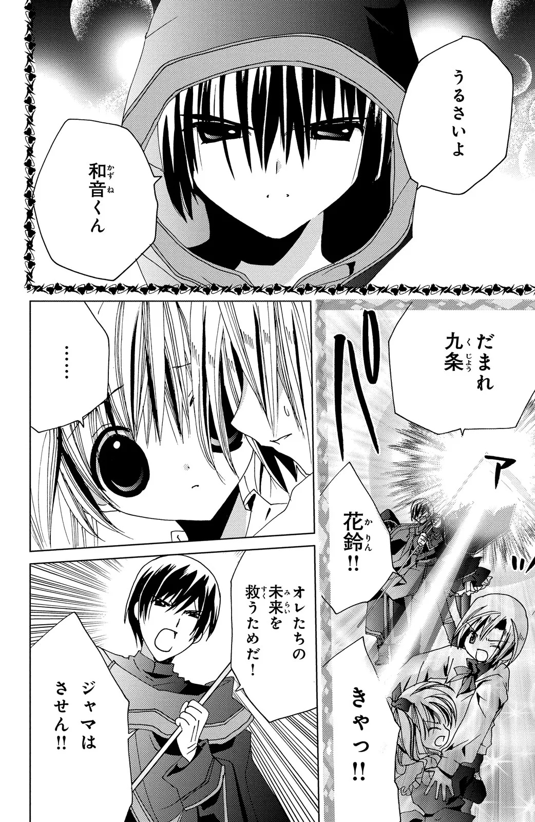 Kamichama Karin Chu 6 - Image 47