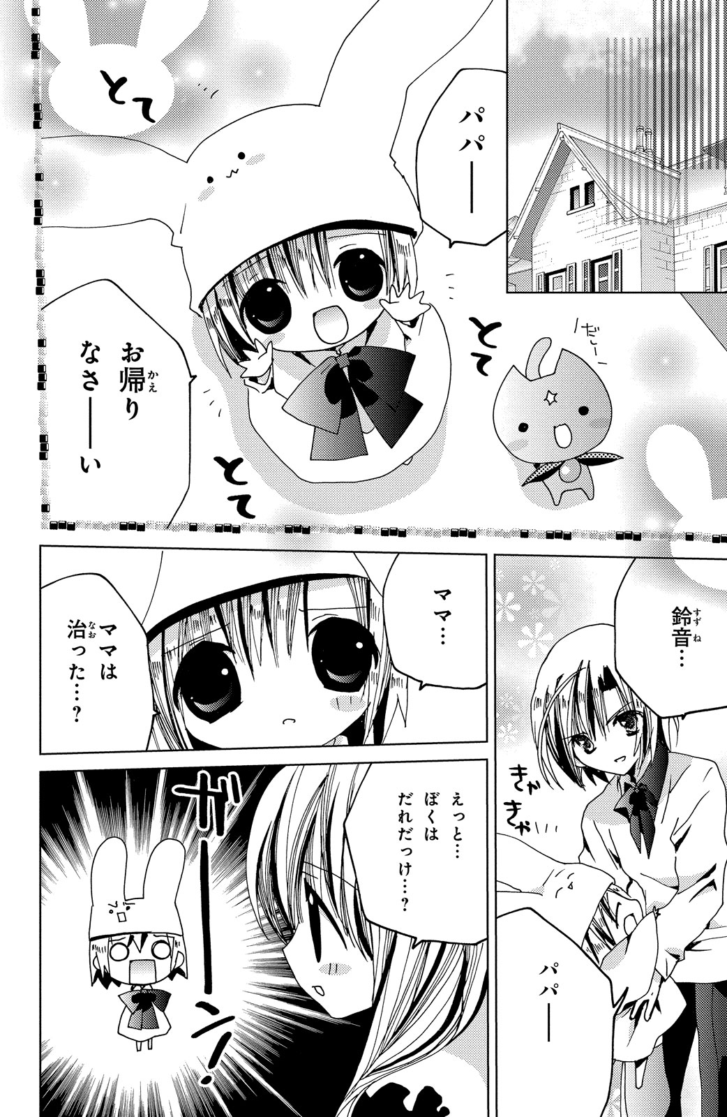 Kamichama Karin Chu 6 - Image 51