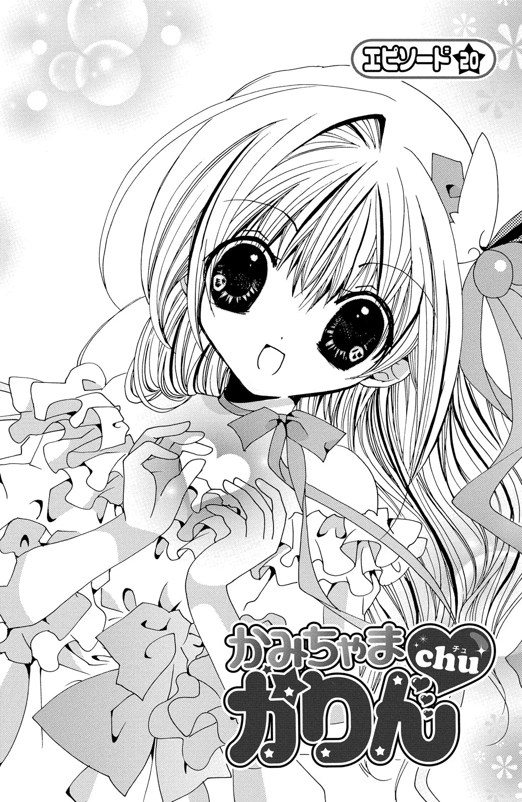 Kamichama Karin Chu 6 - Image 6