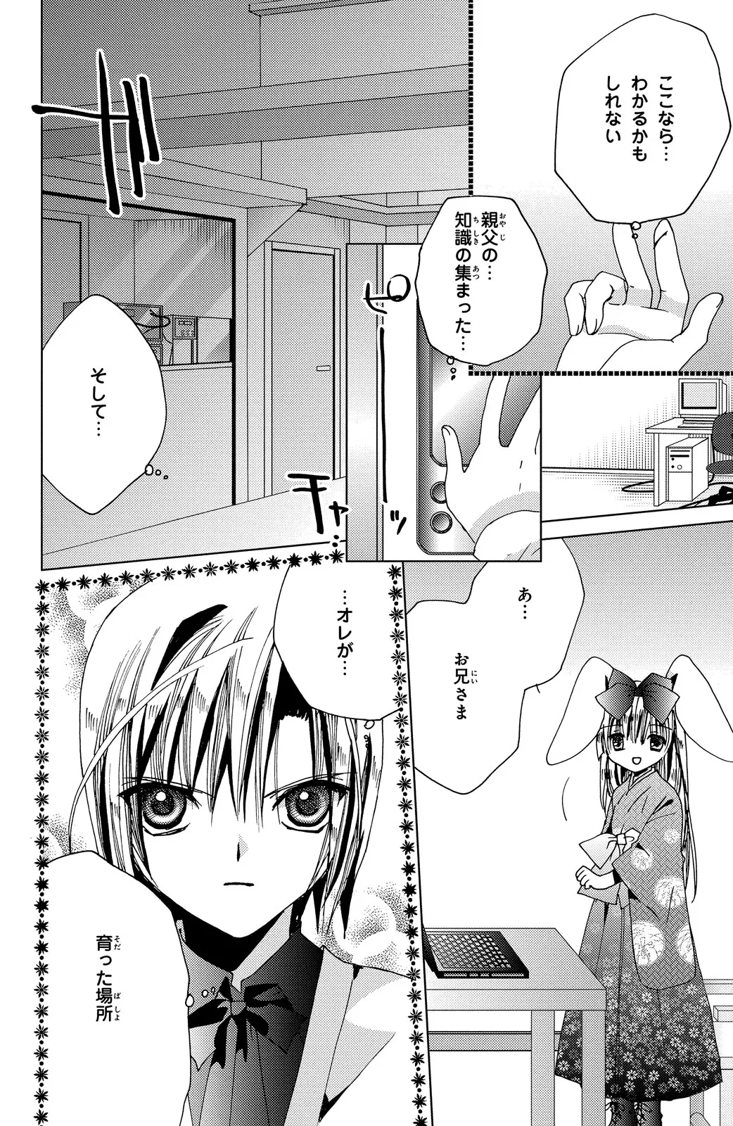 Kamichama Karin Chu 6 - Image 56