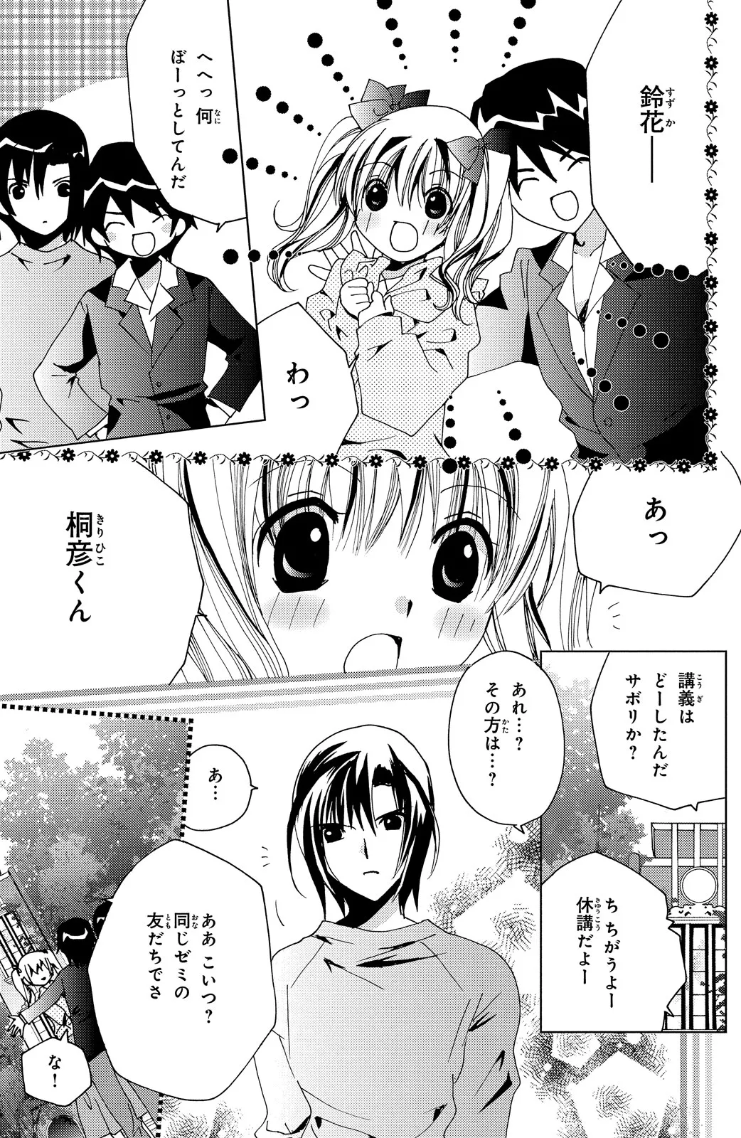 Kamichama Karin Chu 6 - Image 65