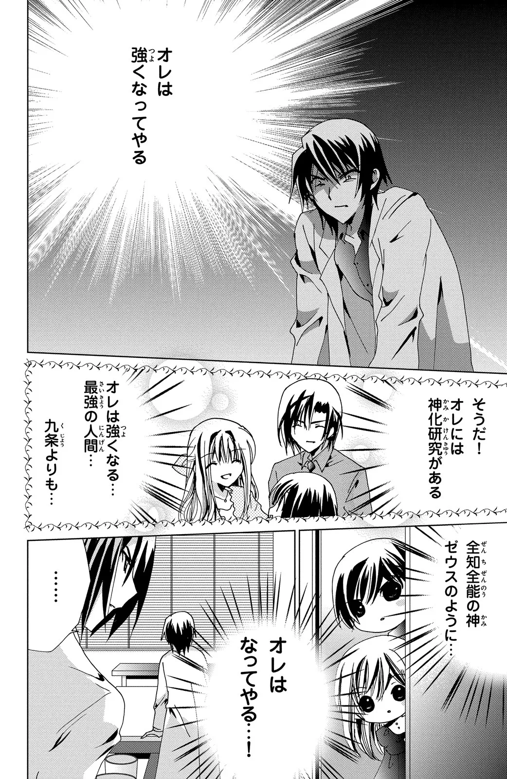 Kamichama Karin Chu 6 - Image 72