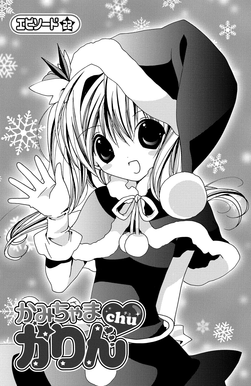 Kamichama Karin Chu 6 - Image 83