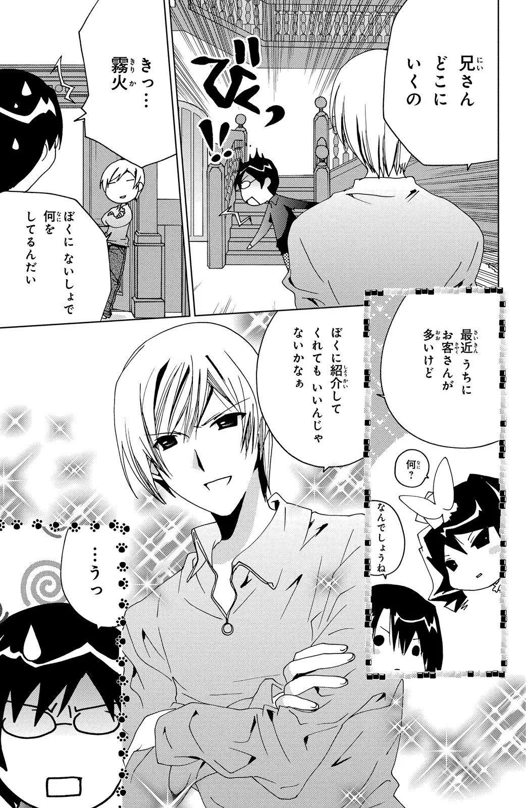 Kamichama Karin Chu 6 - Image 87