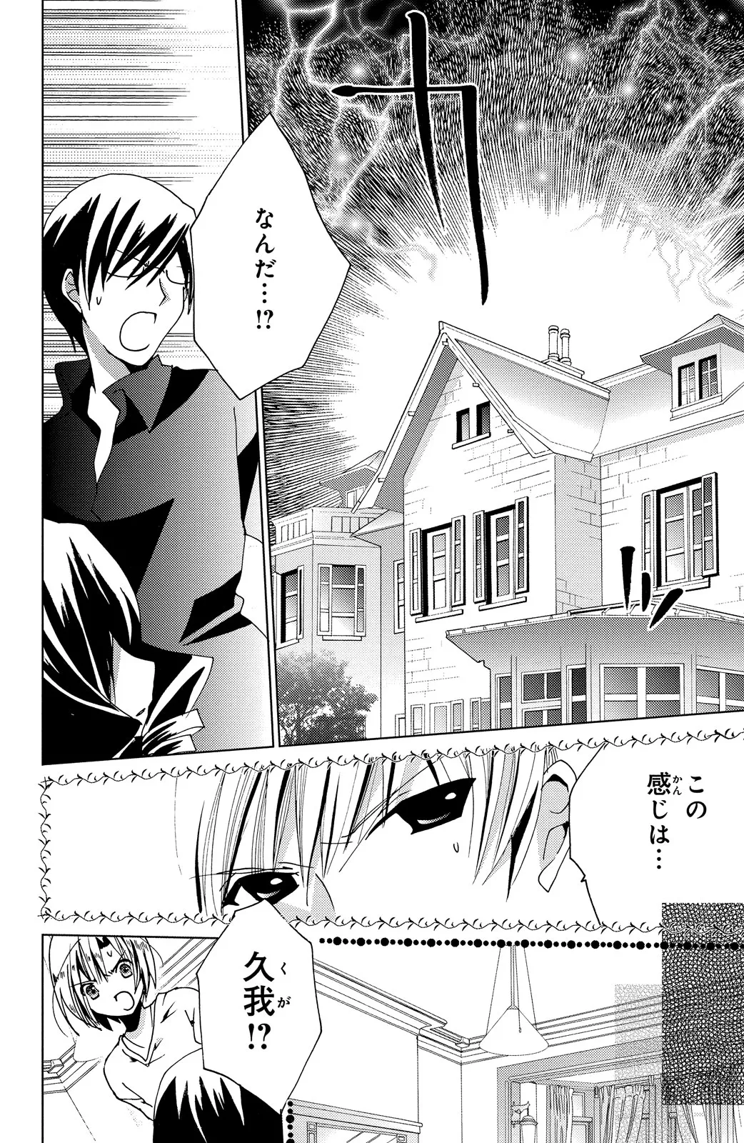 Kamichama Karin Chu 6 - Image 90