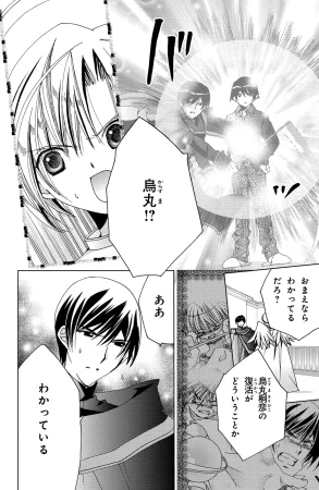 Kamichama Karin Chu 6 - Page 96