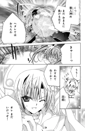 Kamichama Karin Chu 6 - Page 103