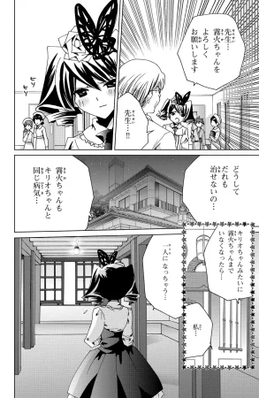 Kamichama Karin Chu 6 - Page 107