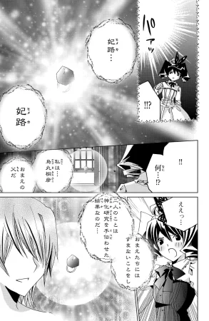 Kamichama Karin Chu 6 - Page 108